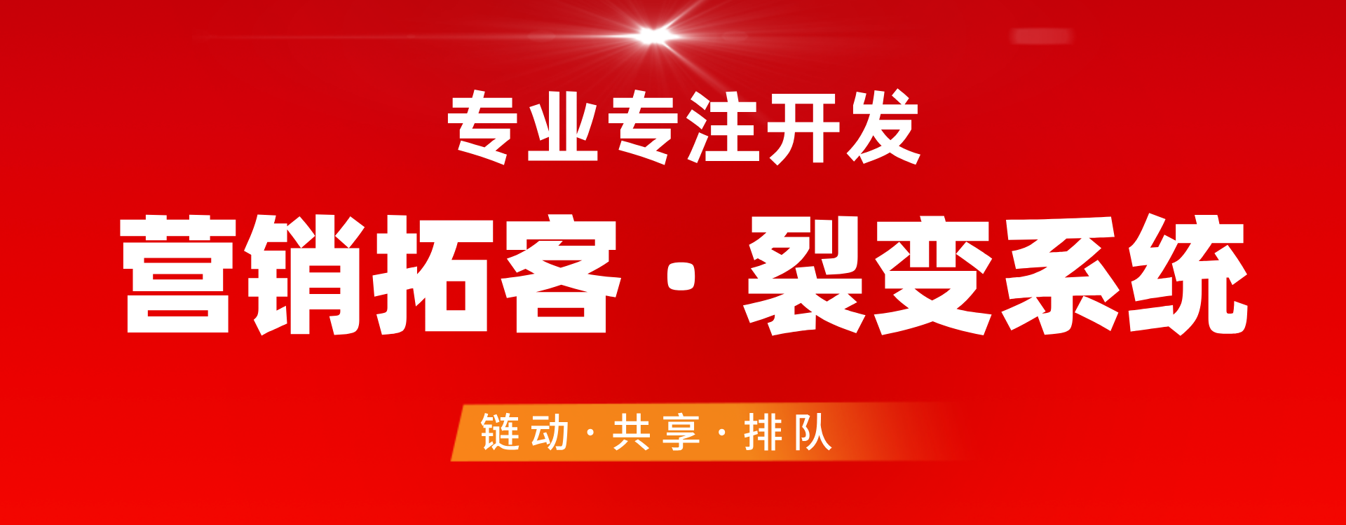 营销系统